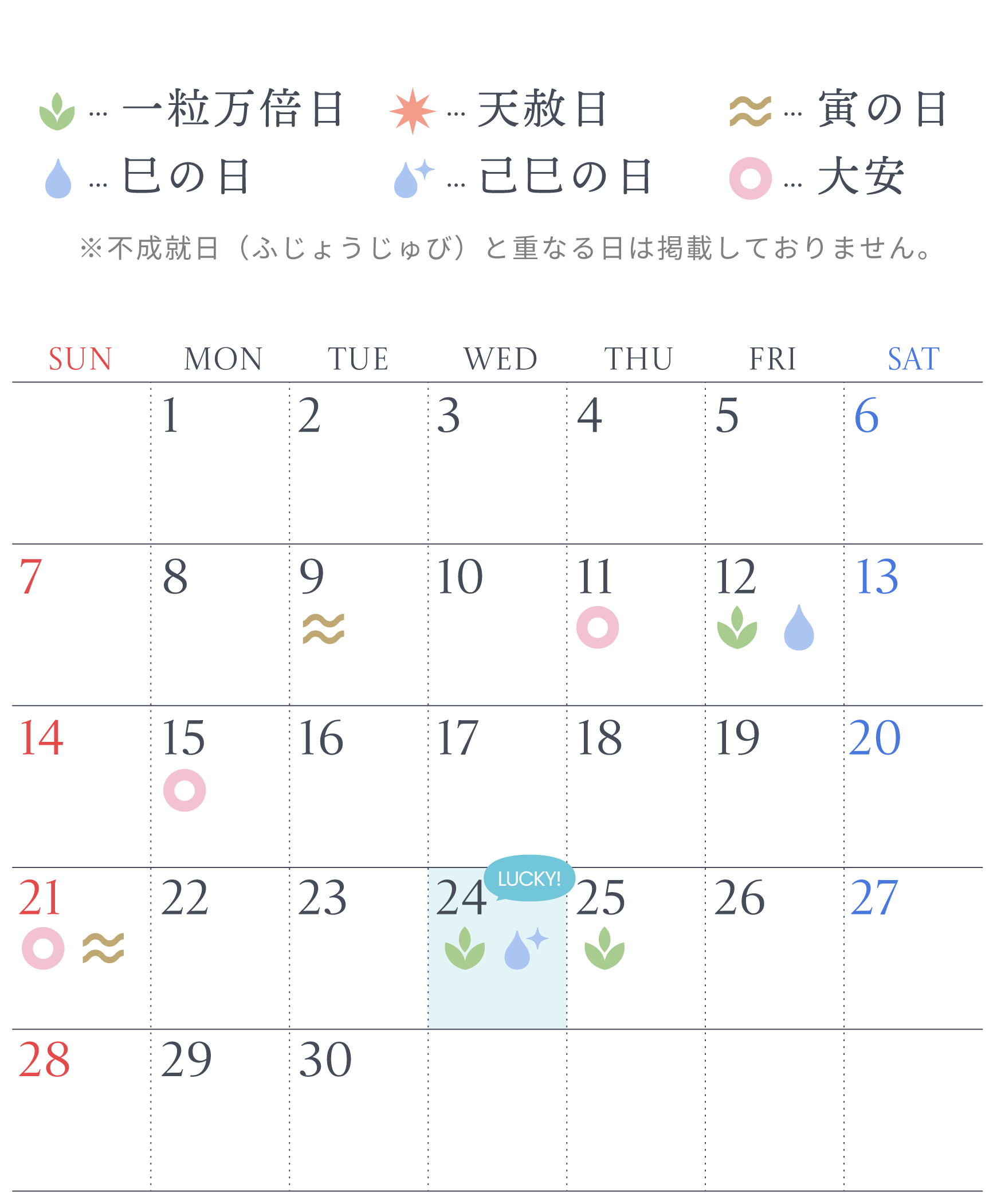 おすすめは6月24日（水）