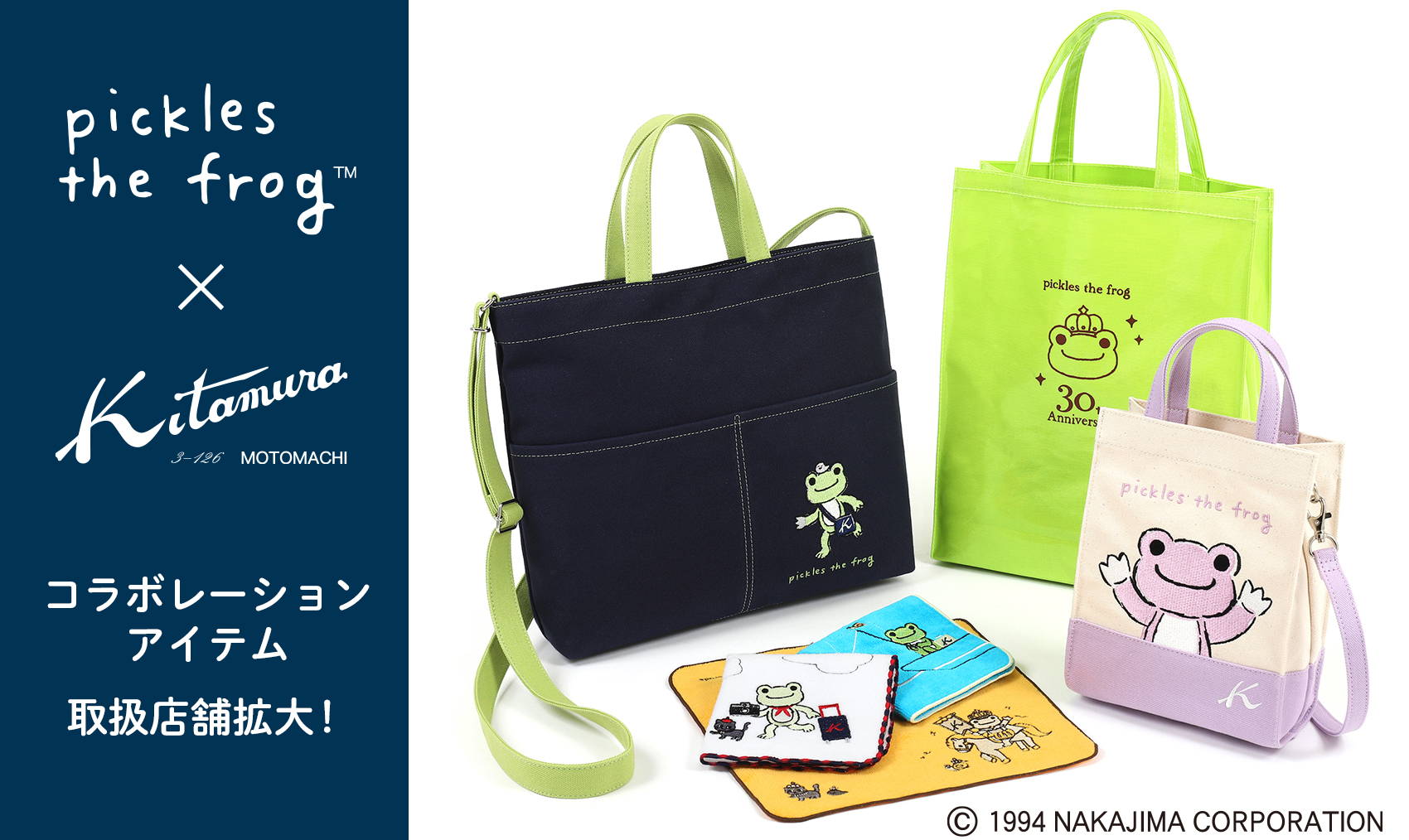 かえるのピクルス」× キタムラ コラボレーションアイテム 販売店舗拡大！｜横浜元町KITAMURAハンドバッグ